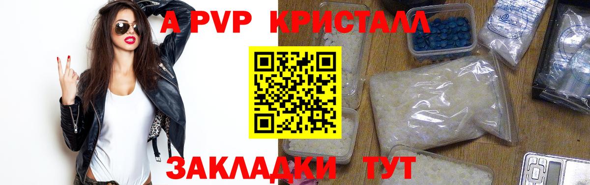 A PVP Crystall  Грозный 