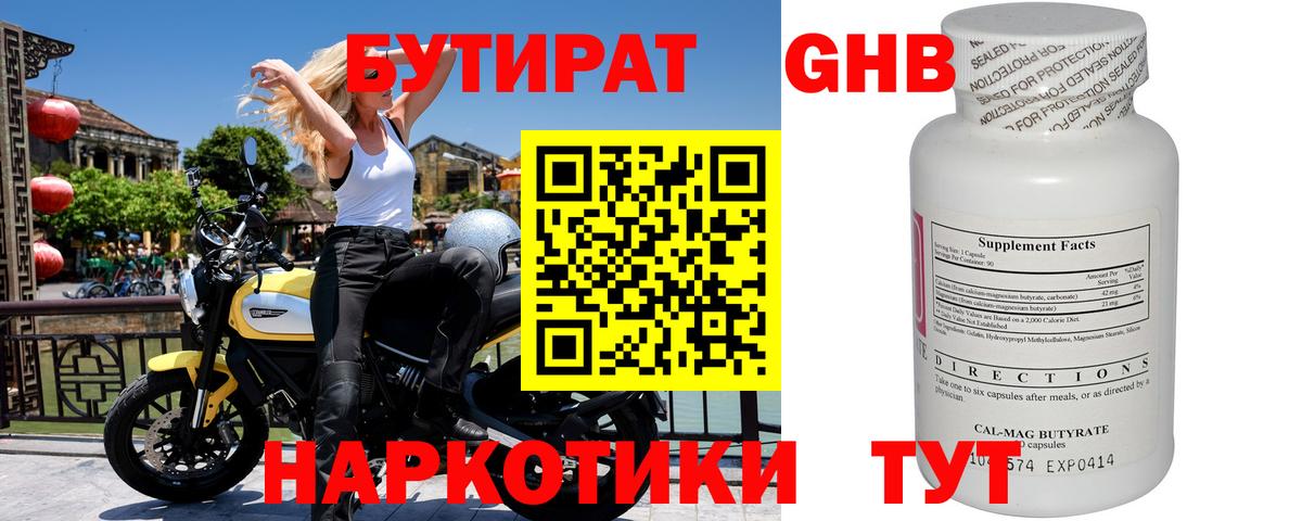 БУТИРАТ BDO  Грозный 