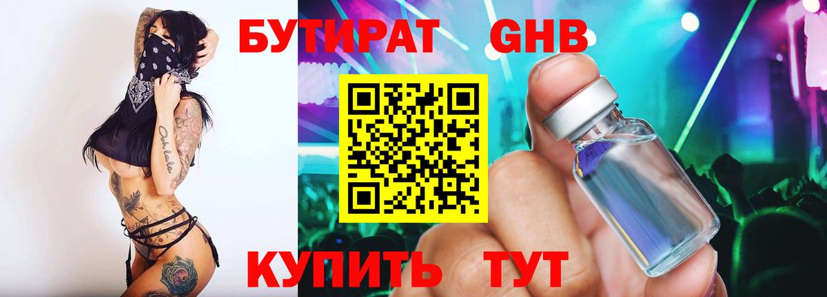 Бутират бутик Грозный