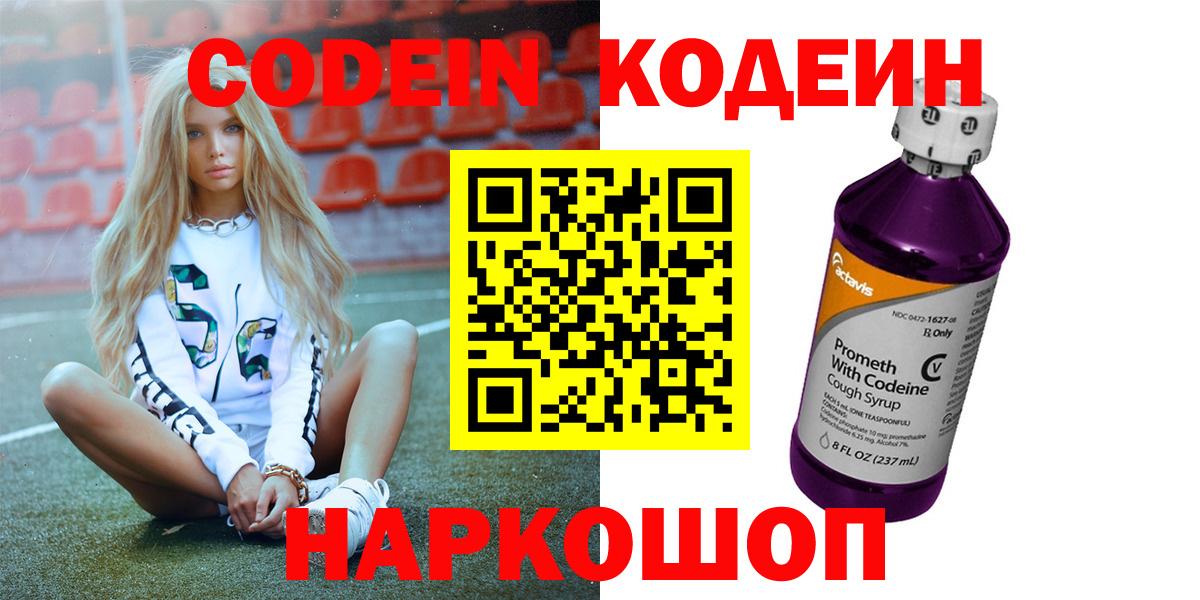 Codein Purple Drank  Вход с VPN  Грозный 