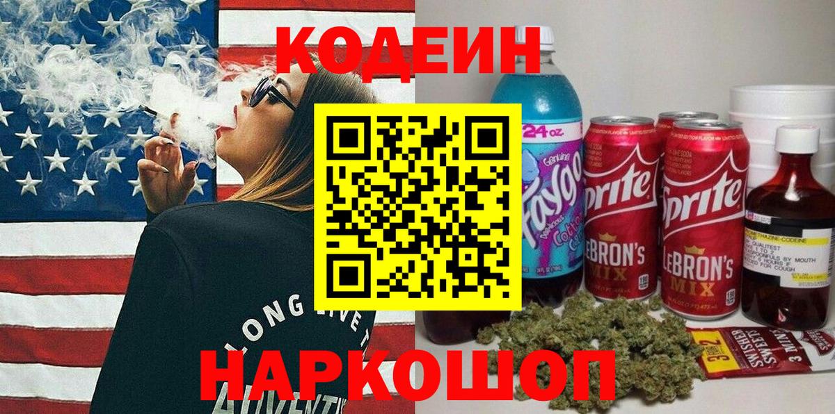 Кодеиновый сироп Lean напиток Lean (лин) Грозный