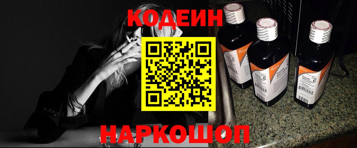 где найти   Codein Purple Drank  Грозный  Кодеин Purple Drank 
