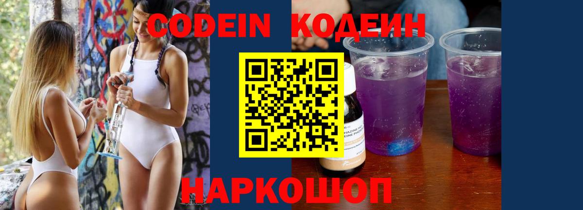 Codein Purple Drank Грозный