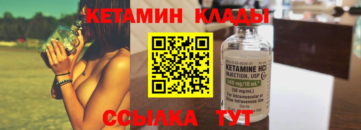 Кетамин ketamine  Грозный 