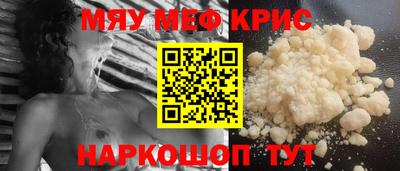 мяу мяу кристалл Гагарин