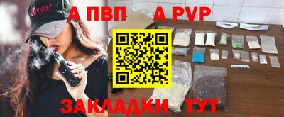 альфа пвп Мариинск